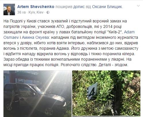 Шевченко_полиция.jpg