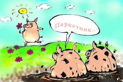 паркетник.jpg (72.8 КБ) Просмотров: 3615 паркетник.jpg