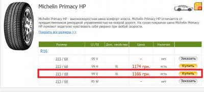 Шины.jpg (115.07 КБ) Просмотров: 868 Шины.jpg